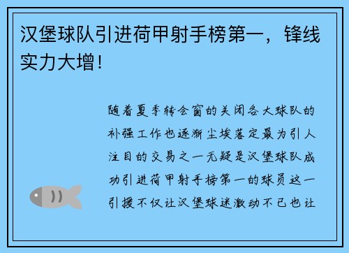 汉堡球队引进荷甲射手榜第一，锋线实力大增！