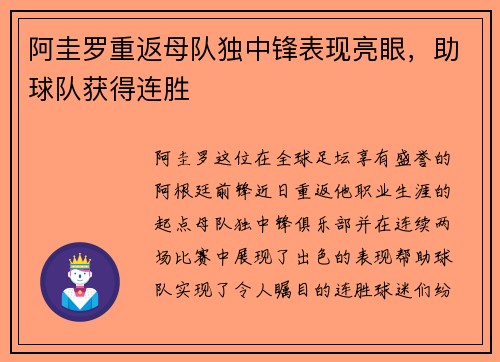 阿圭罗重返母队独中锋表现亮眼，助球队获得连胜